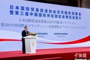 盘锦河野洋平率团访华 中国贸促会会长任鸿斌会见