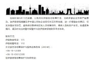 盘锦中国驻伊朗使馆提醒在伊中国公民加强安全防范