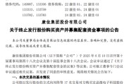 盘锦000016，终止收购！