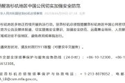 盘锦中领馆提醒洛杉矶地区中国公民切实加强安全防范