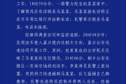 盘锦杭州警方通报“女生在万象城遭劫持”案件